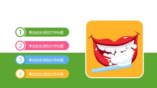 保护牙齿关爱儿童口腔护理牙齿牙科PPT模板