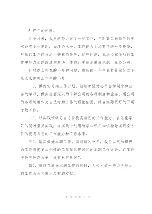 实习期工作总结范文3篇.docx