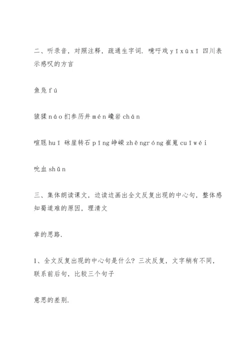 蜀道难教案(多篇).docx