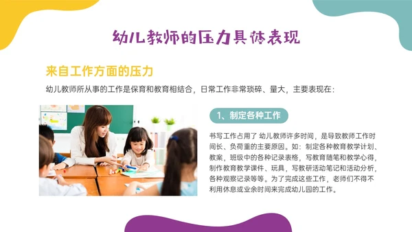 多彩实拍幼儿教师减压培训PPT课件