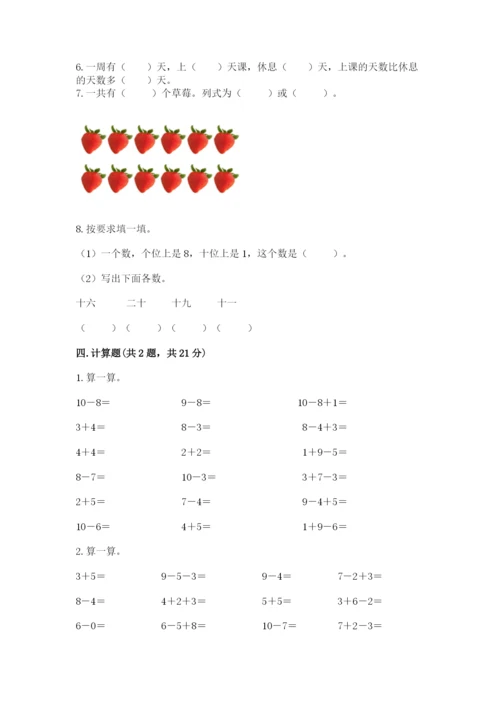 2022人教版一年级上册数学期末考试试卷及参考答案（实用）.docx