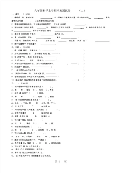 六年级上册科学试题期末测试不含答案教科版