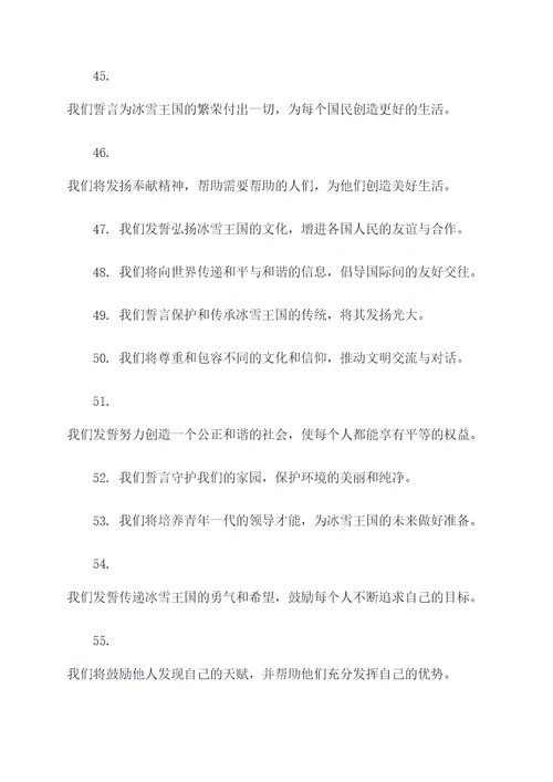 冰雪奇缘加冕仪式誓词