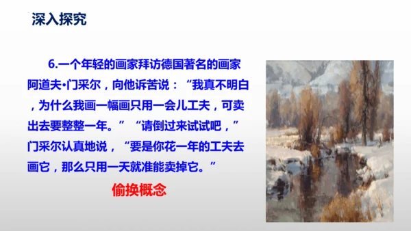 部编版八年级语文下册第一单元口语交际《应对》同步课件(共54张PPT)