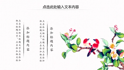 古色古香中秋节水墨中国风PPT模板