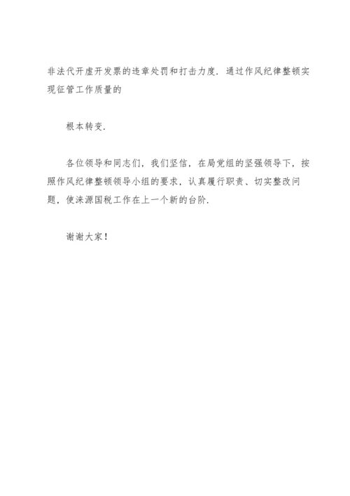 纪律作风整顿表态发言.docx