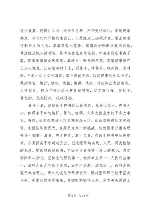 做忠诚干净担当的好干部剖析材料三篇.docx