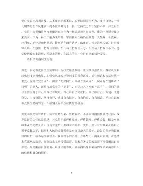 精编党员干部心得体会相关范文.docx