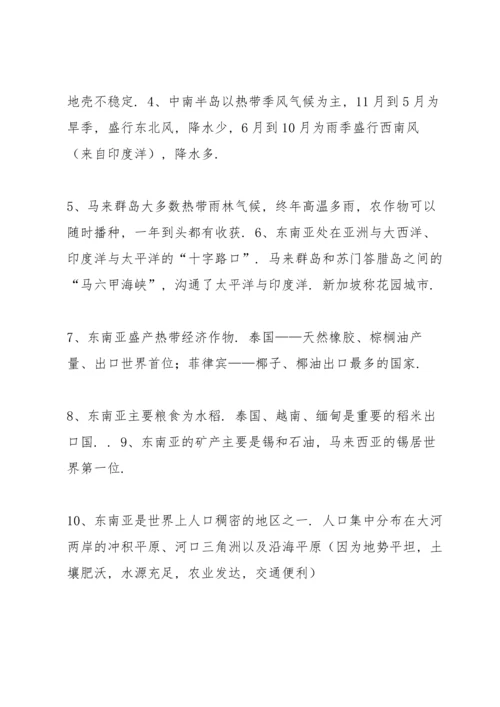 湘教版初一地理下册期末总复习题.docx