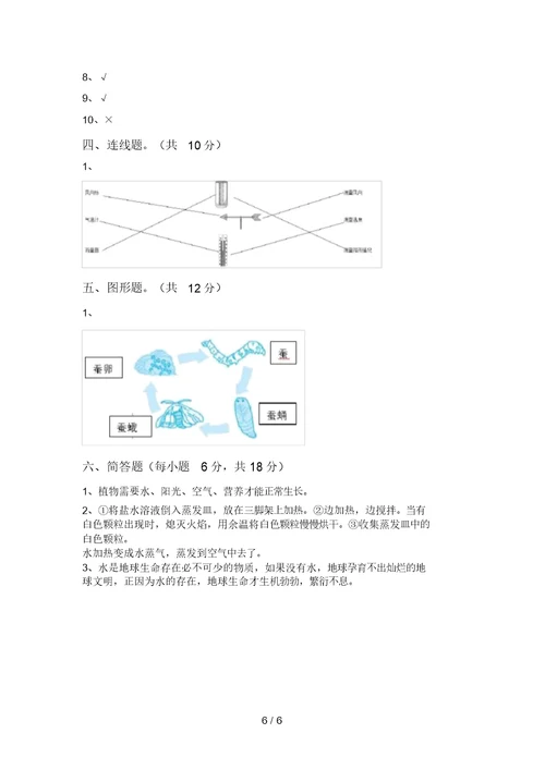 2021年三年级科学上册期末考试题带答案