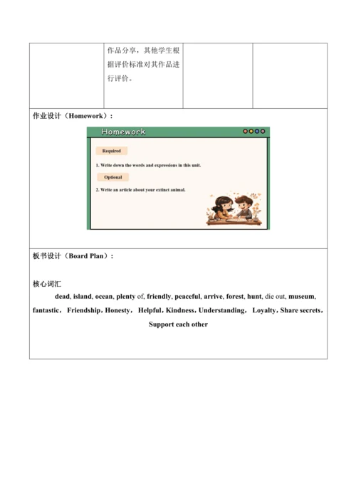 【新课标新教材2024】 Unit 5 Fantastic friends大单元整体教学设计第三课时