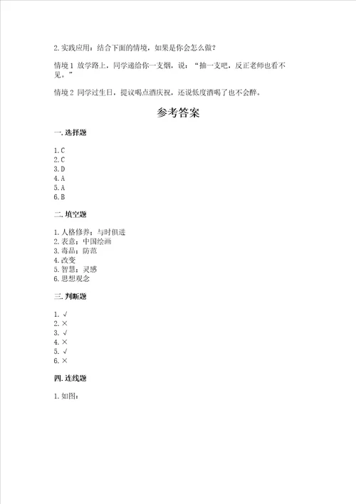 2022五年级上册道德与法治期末测试卷带答案模拟题