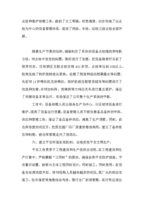 钢铁企业职代会工作报告