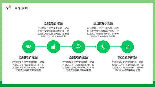 校招春招春季招聘喊话大喇叭通用PPT模板