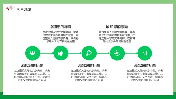 校招春招春季招聘喊话大喇叭通用PPT模板