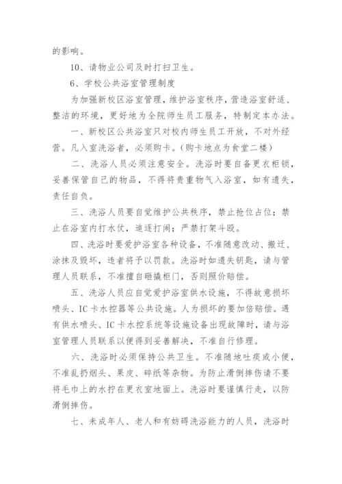 学校浴室管理制度.docx
