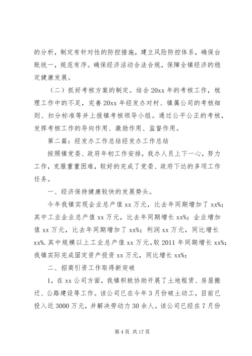 经发办第一季度工作计划.docx