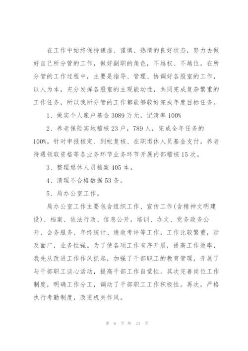 社保工作人员工作总结.docx