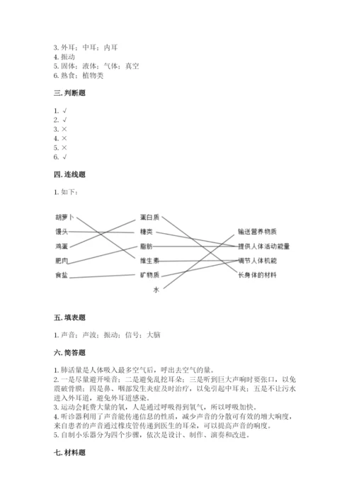 教科版科学四年级上册第二单元《呼吸和消化》测试卷ab卷.docx