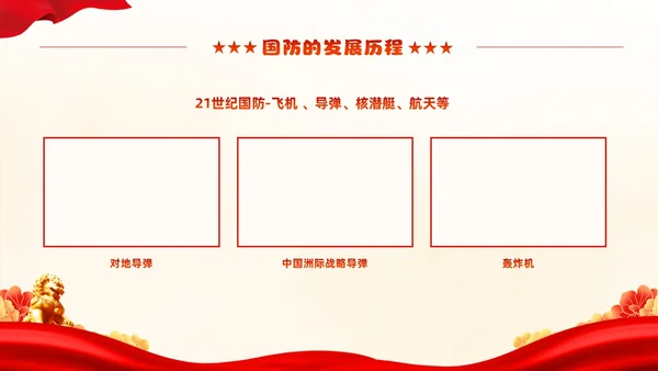 红色动画片头卡通儿童小学生国防教育主题班会PPT国防教育日