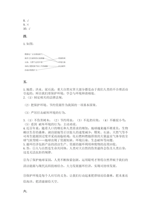 六年级下册道德与法治第二单元 爱护地球 共同责任 测试卷新版.docx