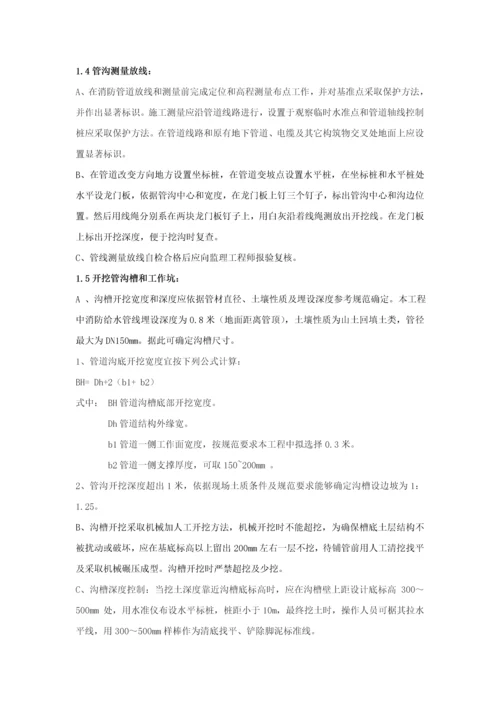 室外消防及给水管道综合项目施工专项方案(2).docx