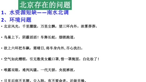 第六单元第一课 北方地区 第3课时（古老而现代的首都——北京）课件（25张PPT）