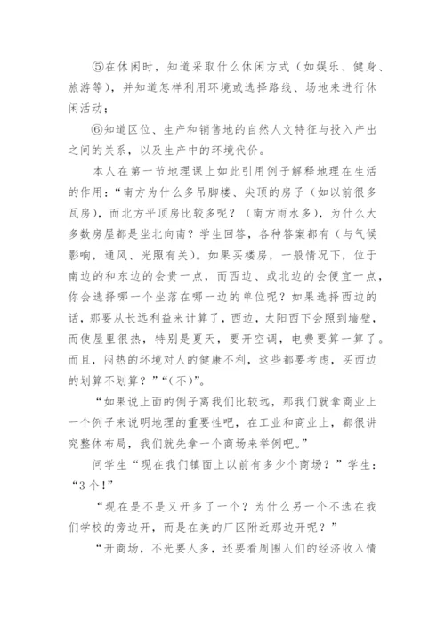 谈新课标下的地理教学学科论文.docx