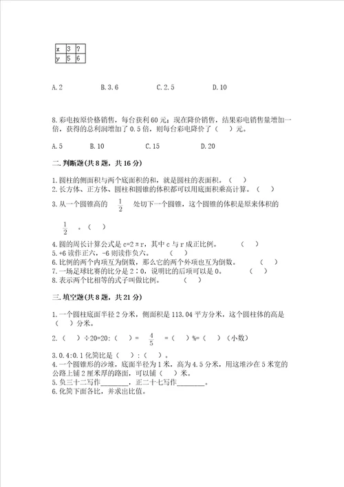 小学毕业班数学试卷附答案巩固