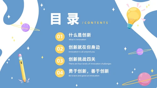 简约插画创造精神主题班会PPT课件