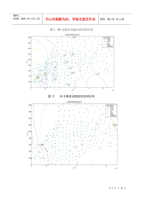 建模A题城市表层土壤重金属污染分析竞赛论文.docx