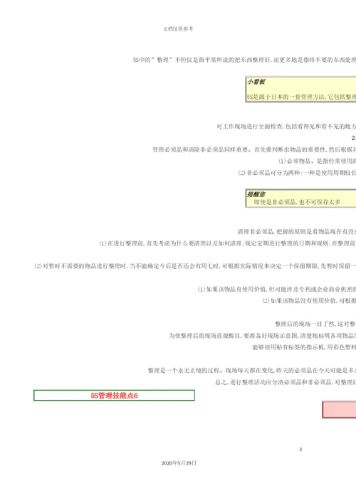 服装五S管理体系.docx