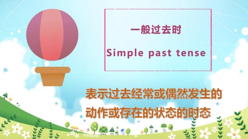 人教版(PEP) 小学英语六年级下册期末复习 一般过去时课件(共41张PPT)