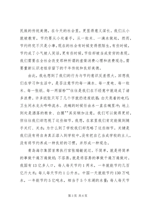 勤俭节约演讲稿 (6).docx