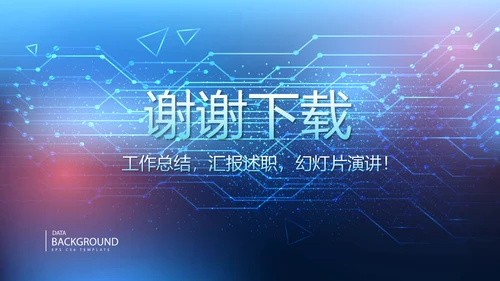 蓝色科技感公安科技信息化建设动态PPT
