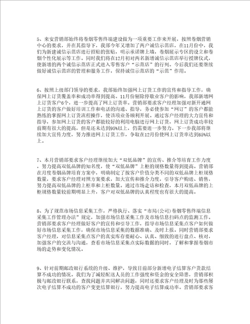 公司员工11月份工作总结素材精选15篇