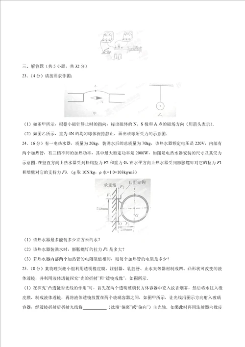 江苏省无锡市2014年中考物理试卷