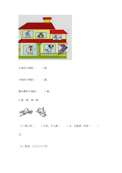 人教版一年级上册数学期中测试卷（名师推荐）.docx
