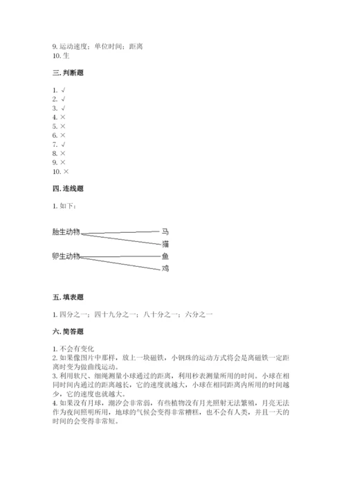 教科版三年级下册科学期末测试卷及完整答案【历年真题】.docx