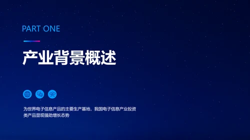 简约科技风星空商业计划书