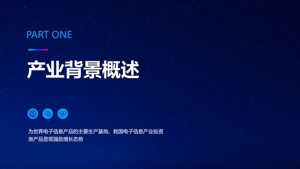 简约科技风星空商业计划书