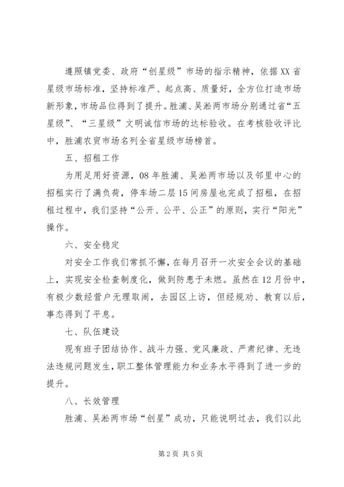 乡镇经济考核工作汇报及明年工作设想.docx