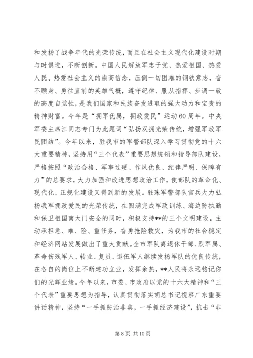 八一建军节慰问信 (18).docx