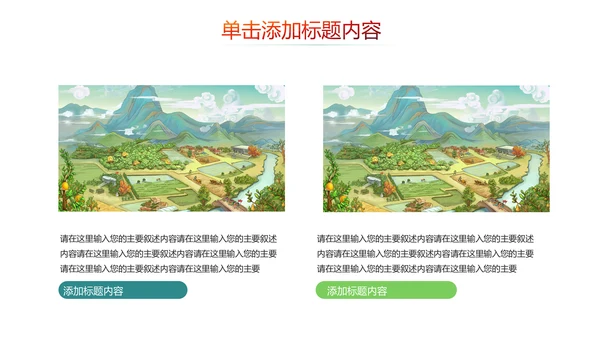 唯美乡村旅游新农村建设宣传画册PPT模板