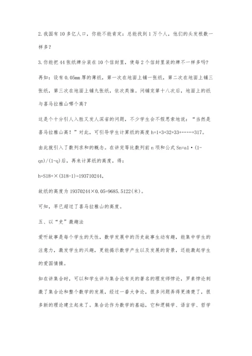 浅谈高中数学问题情境导入方法丁彩香.docx