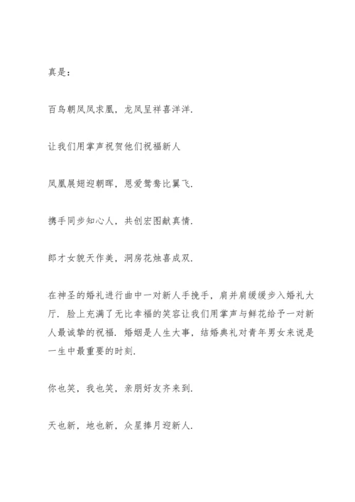 浪漫婚礼简短发言稿五篇.docx