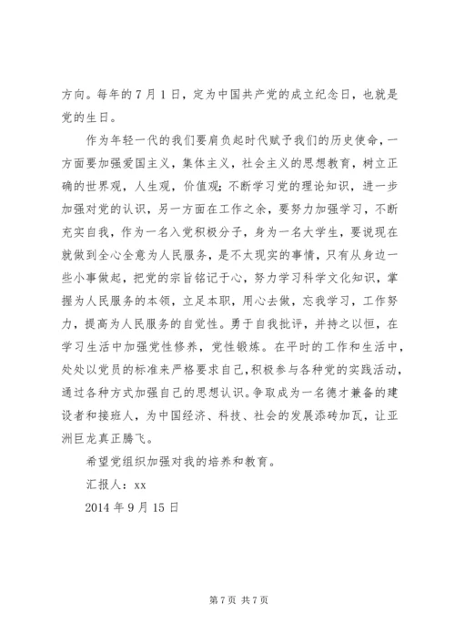 第一篇：XX年4月份思想汇报（4月） (2).docx