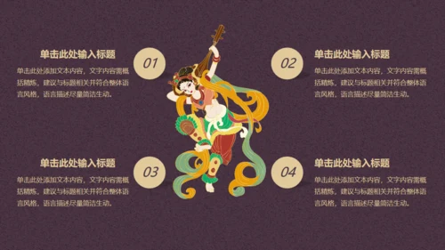 寻梦敦煌，敦煌莫高窟主题通用PPT模板