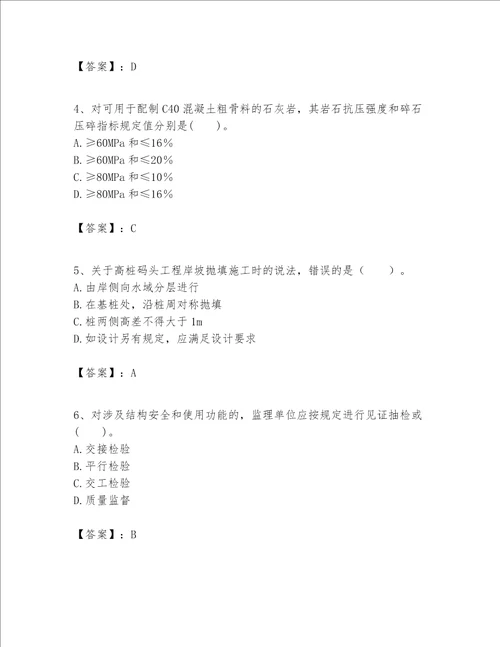 一级建造师之一建港口与航道工程实务题库精品带答案