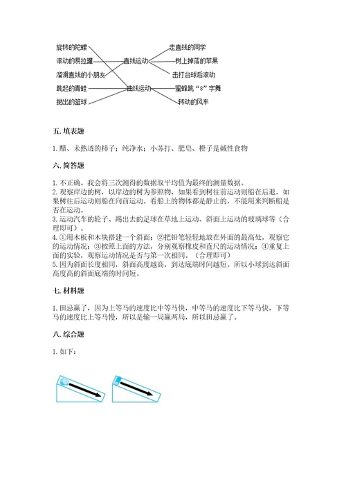 教科版科学三年级下册第一单元《物体的运动》测试卷含答案模拟题